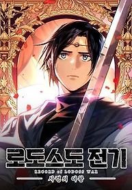 Record of Lodoss War