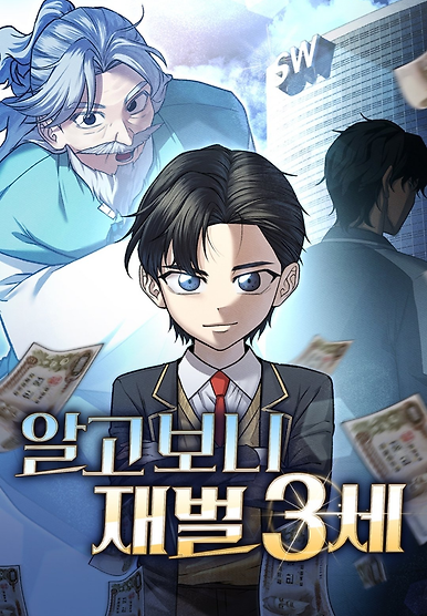Turns Out, It’s the 3rd Generation of the Chaebol