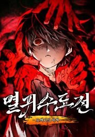 Chronicles of the Demon Slayer