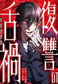 Vengeful Catastrophe of the Tongue