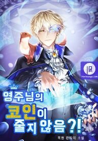 The Lord’s Coins Aren’t Decreasing?!