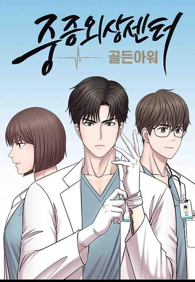 Trauma Center