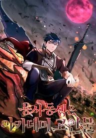 The Hero’s Younger Brother Is a Deceased Person in the Academy