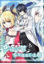 Little Tyrant Doesn’t Want to Meet With a Bad End