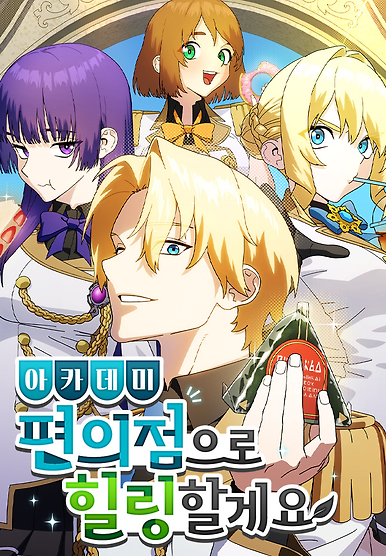 I'll Heal with an Academy Convenience Store