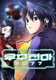 Cosmic Heavenly Demon 3077