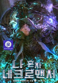 The Lone Necromancer
