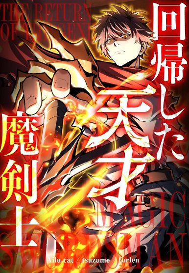 Genius Magic Swordsman Returns