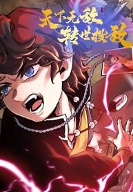 Invincible Under Heaven: Reborn as the Enemy