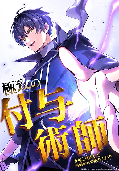 Kyokuchi no Fuyo Satsushi: Megami to Keiyaku shite Jakusha kara no Nariagari